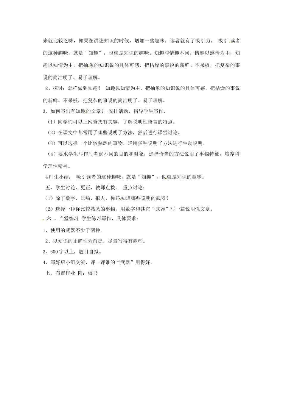 山东省枣庄市峄城区吴林街道中学八年级语文下册 第五单元《花之君子》知趣教学设计 北师大版教材_第2页