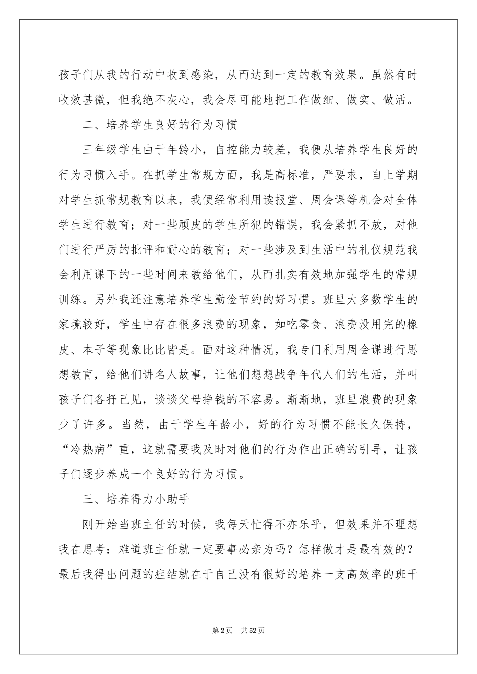 学校教学教学参考总结（精选11篇）_第2页