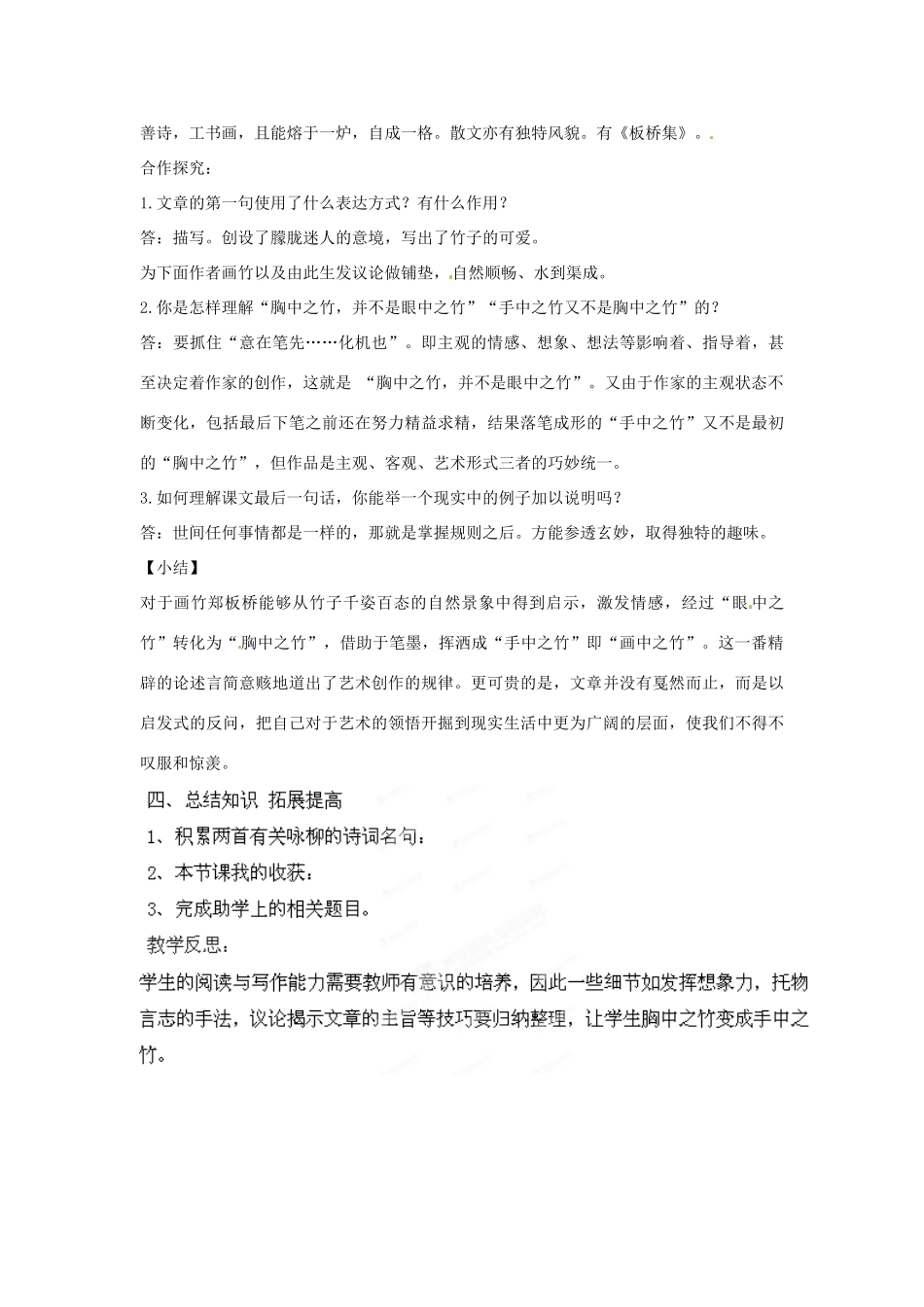 山东省枣庄市峄城区吴林街道中学八年级语文下册 第五单元《花之君子》《水龙吟 次韵章质夫杨花词》《 水龙吟》《竹》教学设计 北师大版教材_第3页