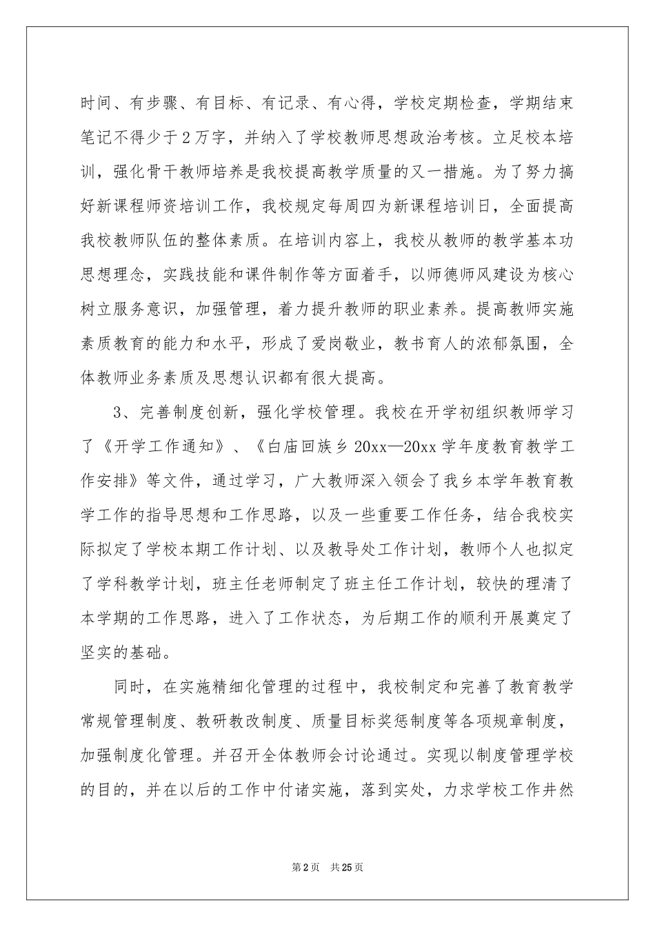 学校教学教学参考总结范本锦集7篇_第2页