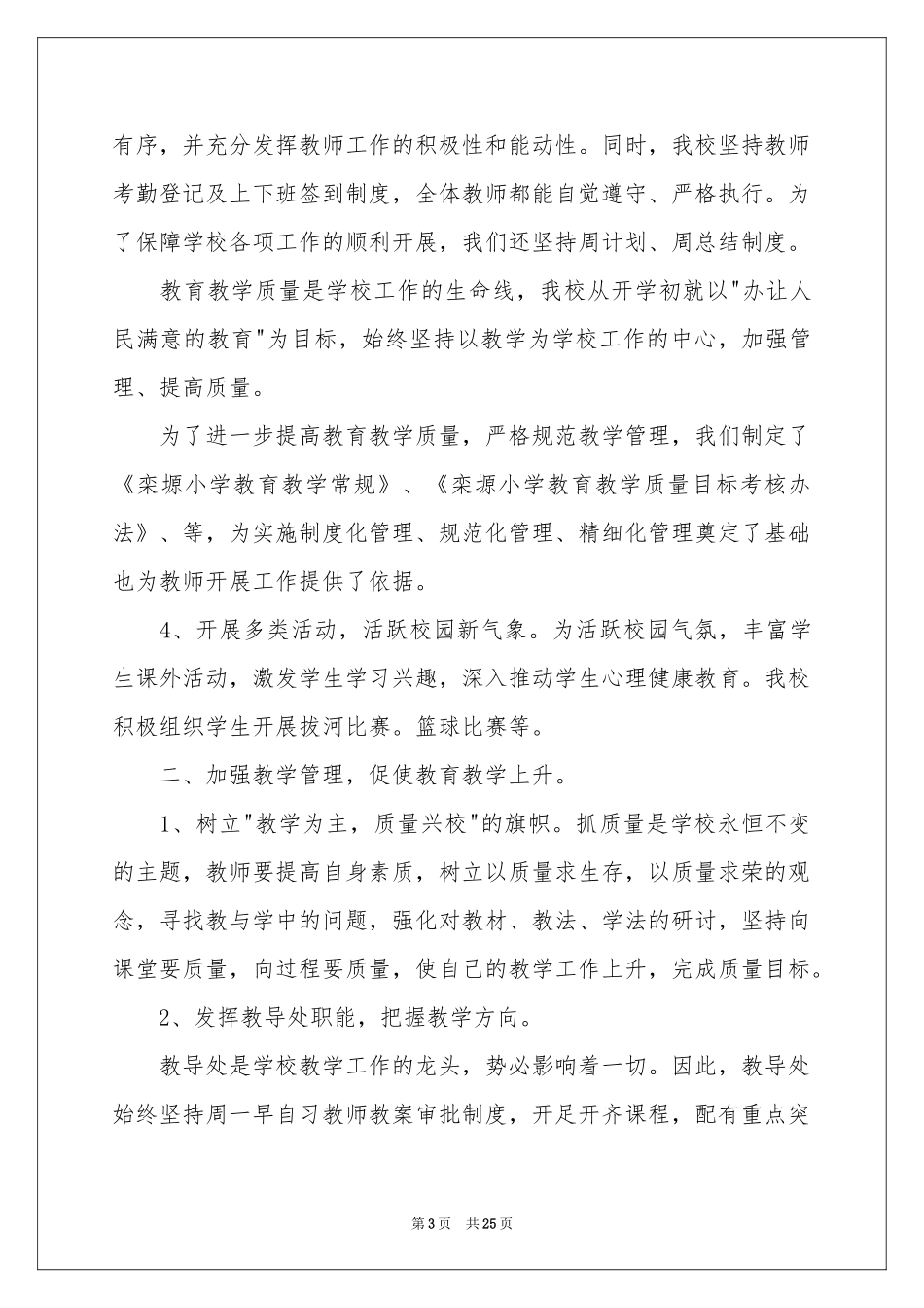 学校教学教学参考总结范本锦集7篇_第3页