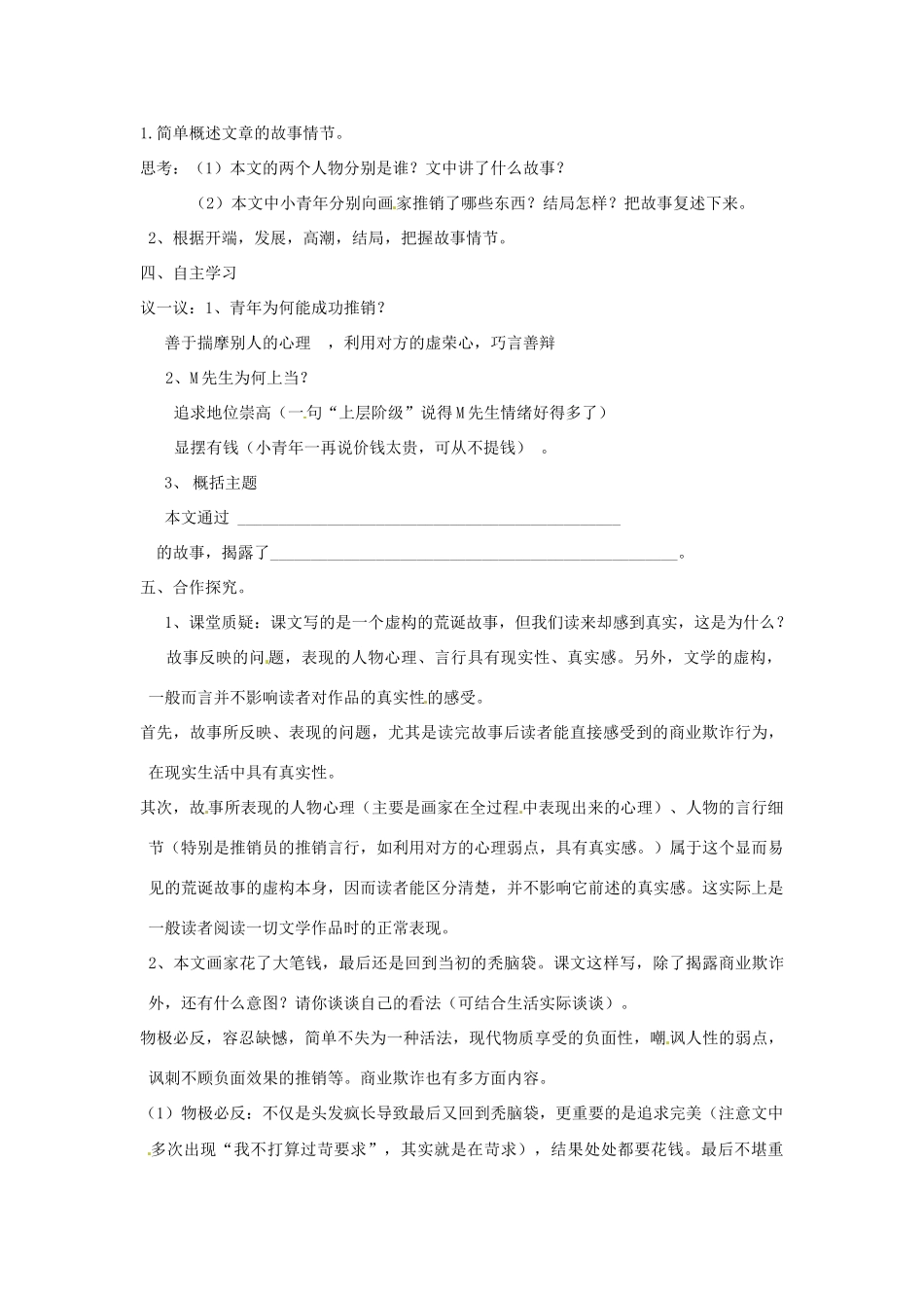 山东省枣庄市峄城区吴林街道中学八年级语文下册 第二单元《当代视线》保修教学设计 北师大版教材_第3页