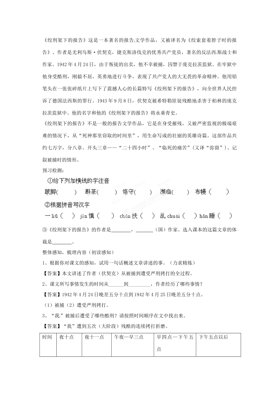 山东省枣庄市峄城区吴林街道中学八年级语文下册 第三单元《红色经典》绞刑架下的报告教学设计 北师大版教材_第2页