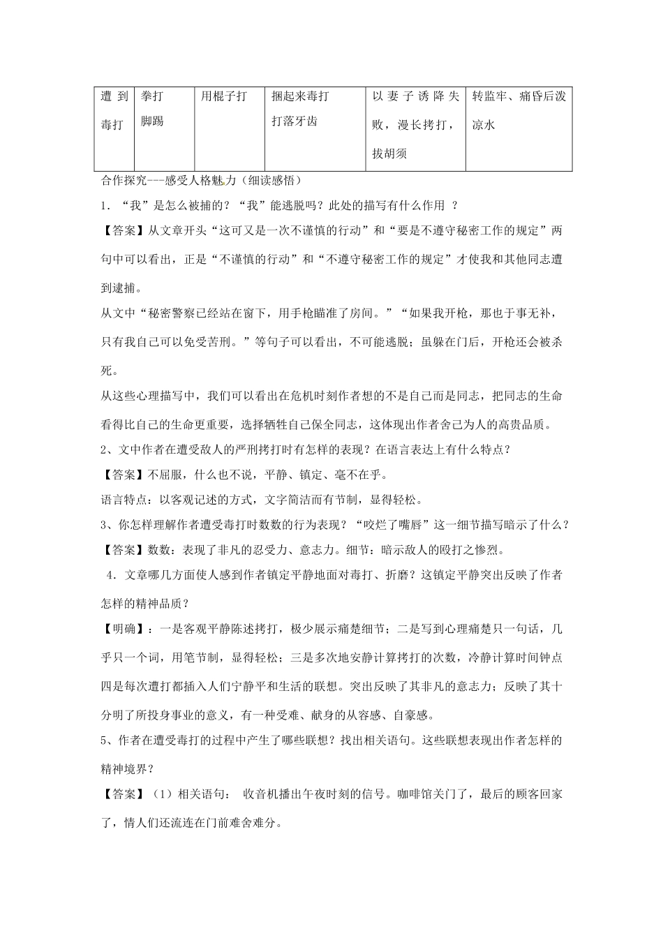 山东省枣庄市峄城区吴林街道中学八年级语文下册 第三单元《红色经典》绞刑架下的报告教学设计 北师大版教材_第3页
