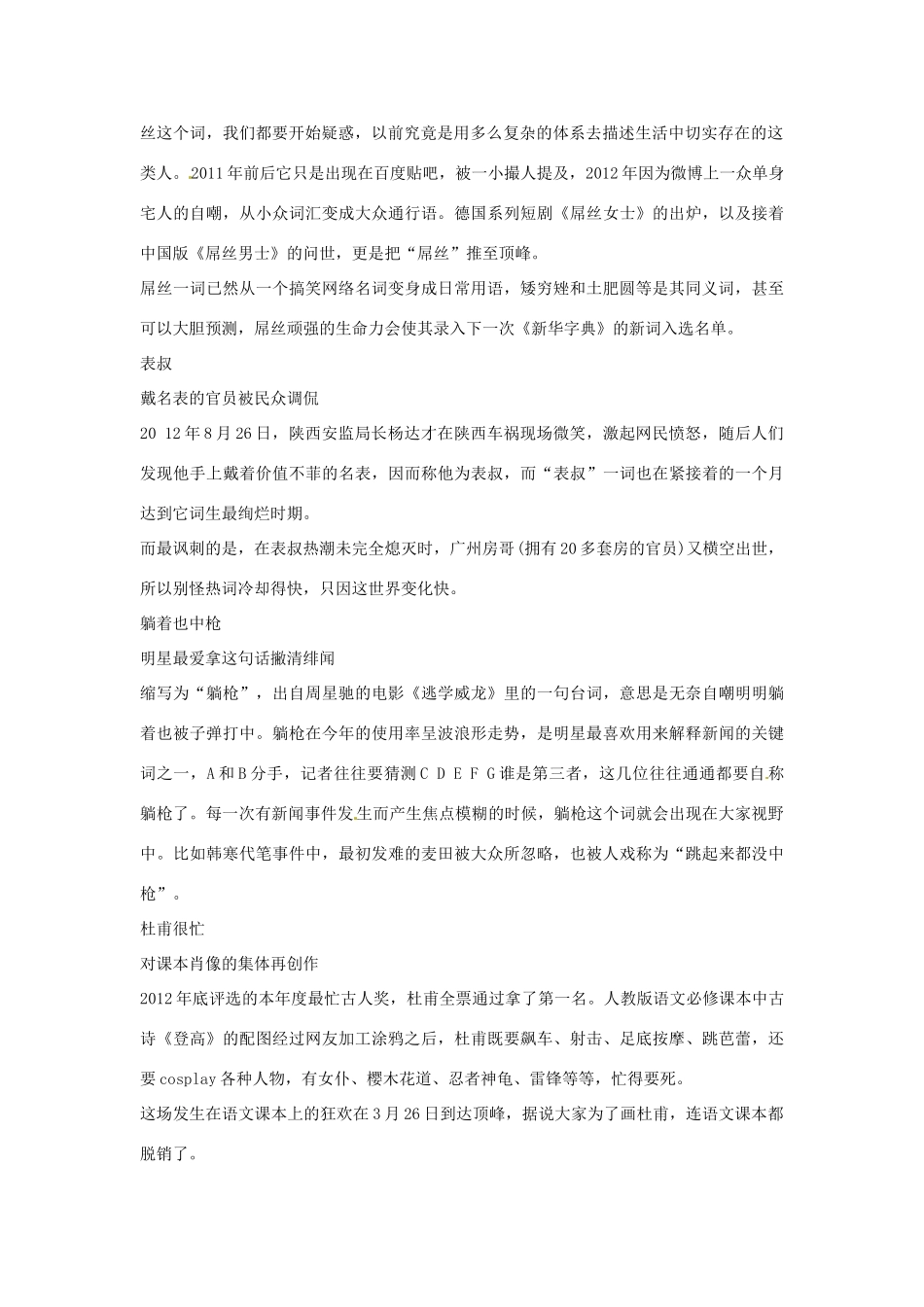 山东省枣庄市峄城区吴林街道中学八年级语文下册 第二单元《当代视线》比较 探究 东施效颦话语词教学设计 北师大版教材_第2页
