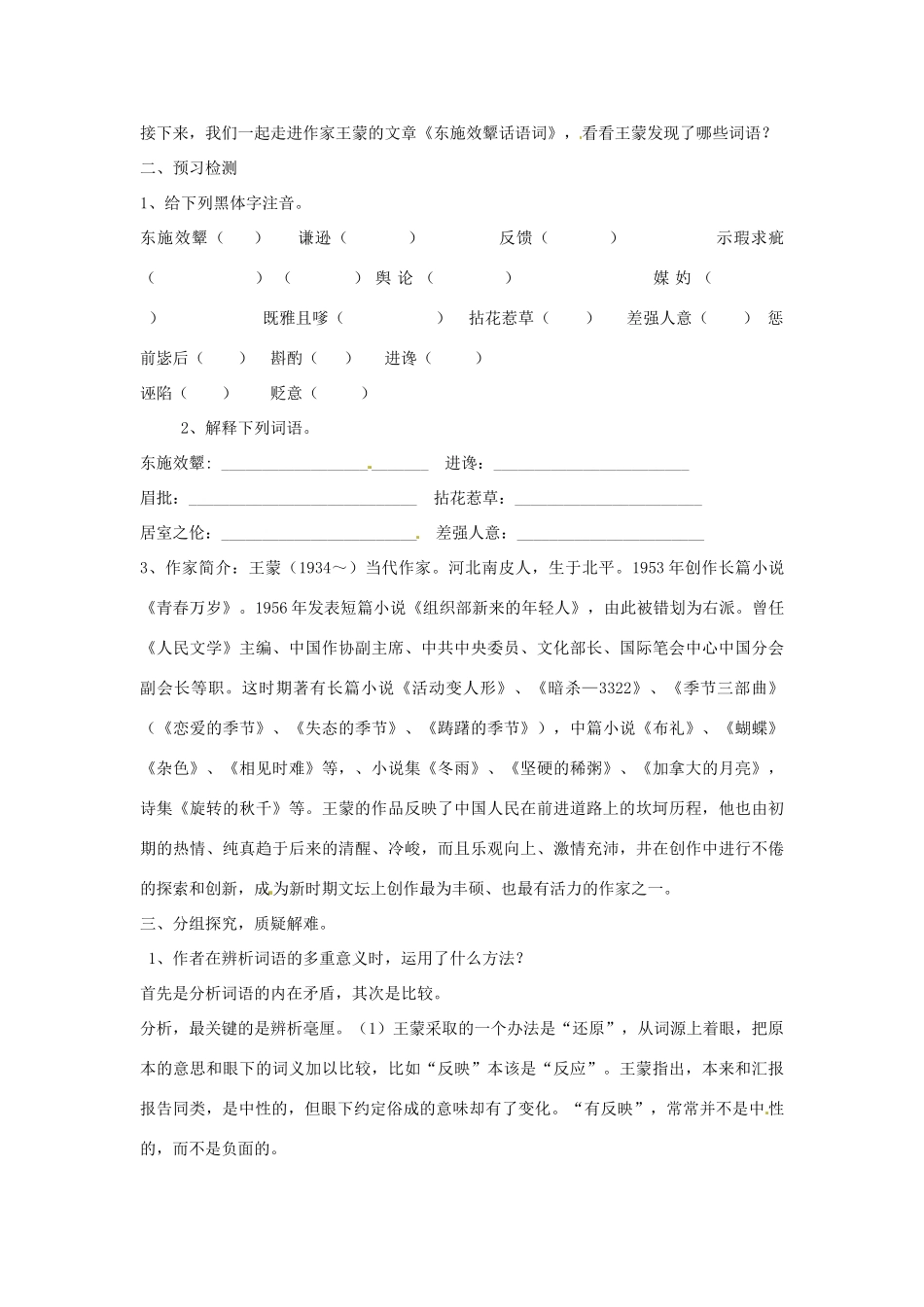 山东省枣庄市峄城区吴林街道中学八年级语文下册 第二单元《当代视线》比较 探究 东施效颦话语词教学设计 北师大版教材_第3页