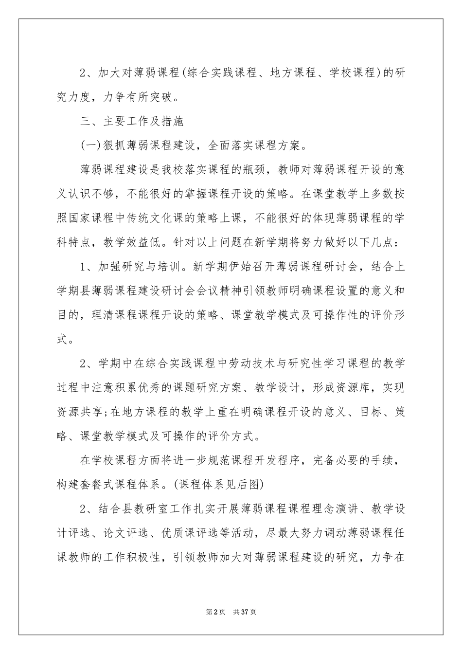 学校教学工作参考计划模板汇总9篇_第2页