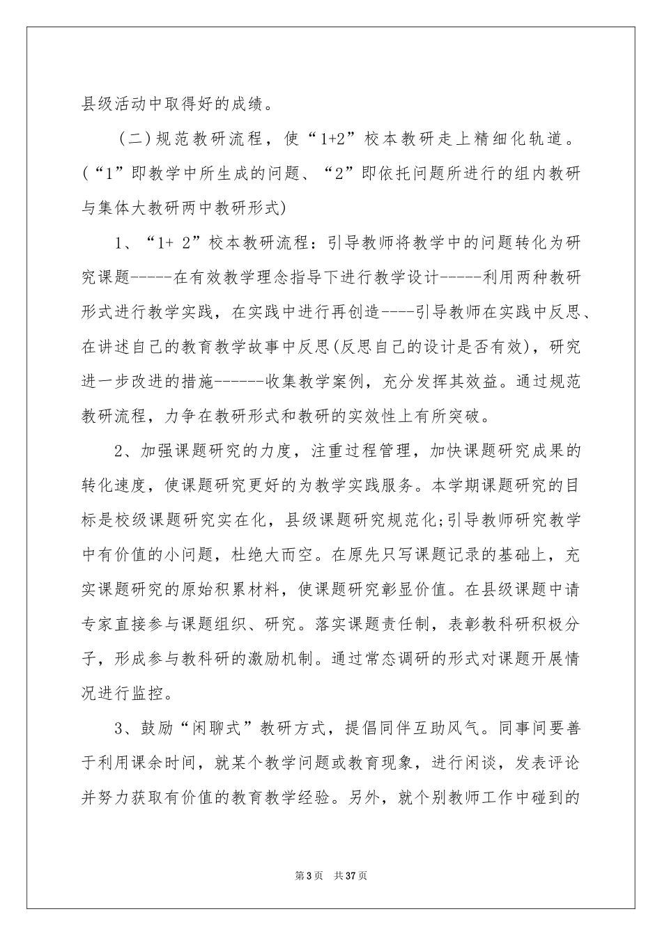 学校教学工作参考计划模板汇总9篇_第3页