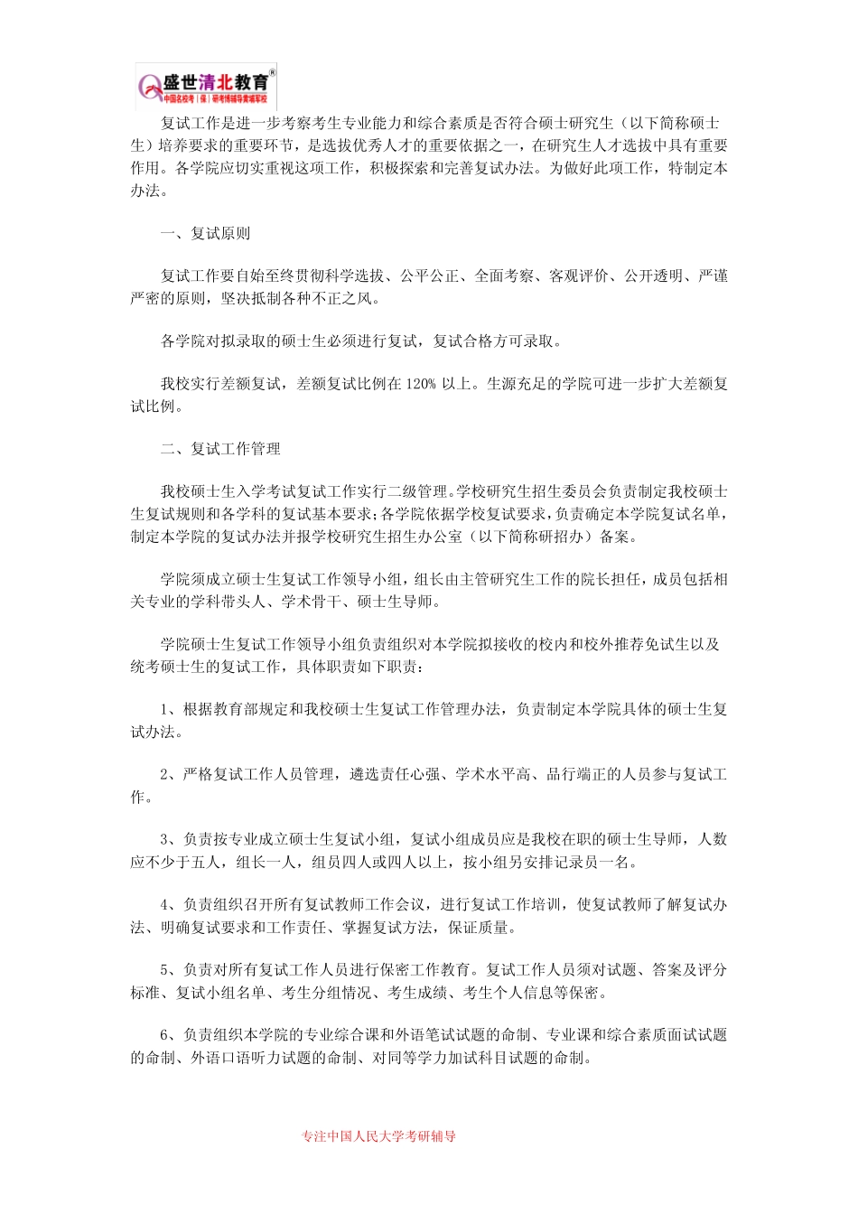 中国人民大学806-应用法学考研参考书目、考研真题、复试分数线_第3页