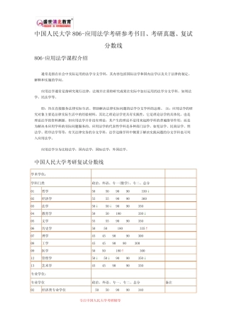 中国人民大学806-应用法学考研参考书目、考研真题、复试分数线