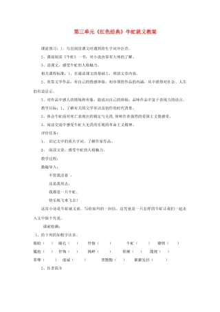 山东省枣庄市峄城区吴林街道中学八年级语文下册 第三单元《红色经典》牛虻就义教学设计 北师大版教材