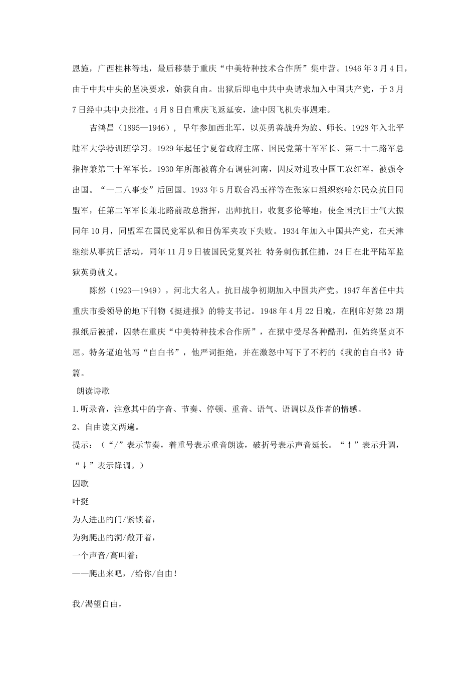 山东省枣庄市峄城区吴林街道中学八年级语文下册 第三单元《红色经典》拓展阅读《囚歌》《就义诗》《我的“自白”书》(2课时)教学设计 北师大版教材_第2页