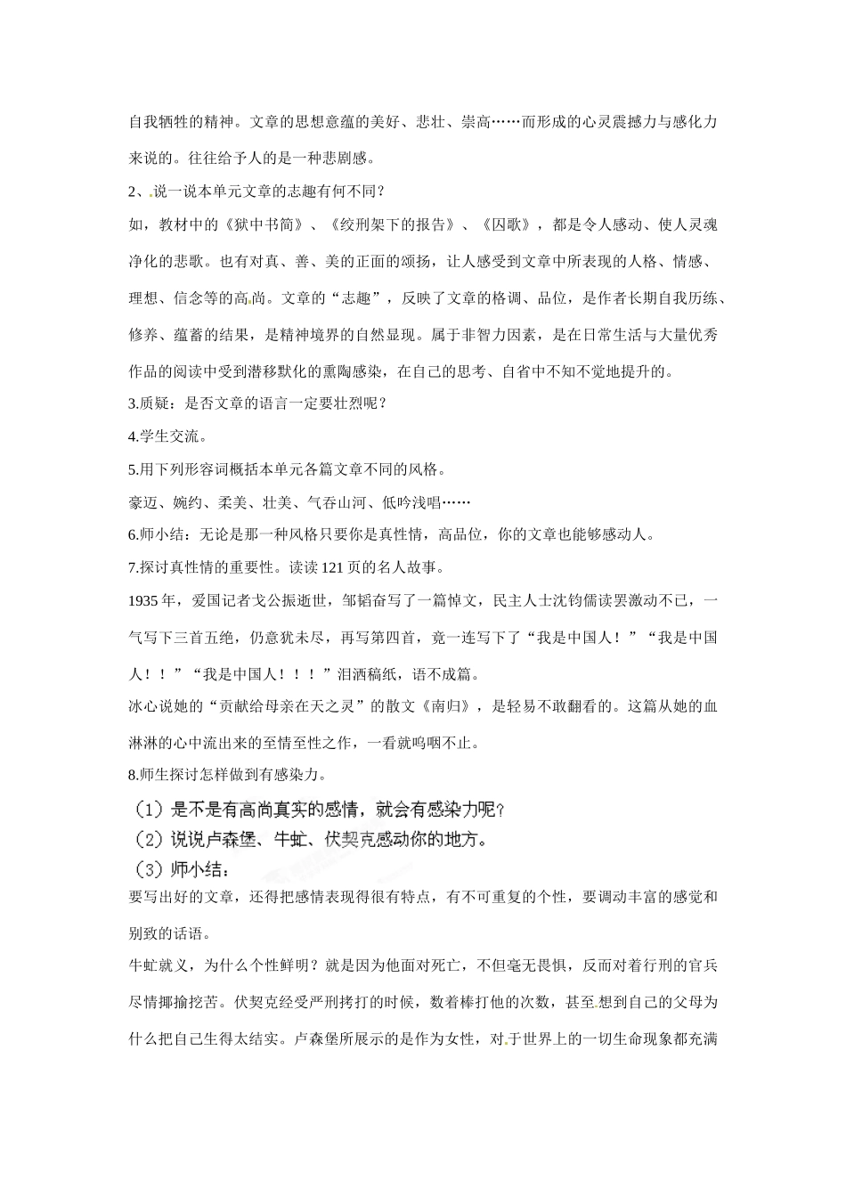 山东省枣庄市峄城区吴林街道中学八年级语文下册 第三单元《红色经典》“表达交流”综合实践——志趣教学设计 北师大版教材_第2页