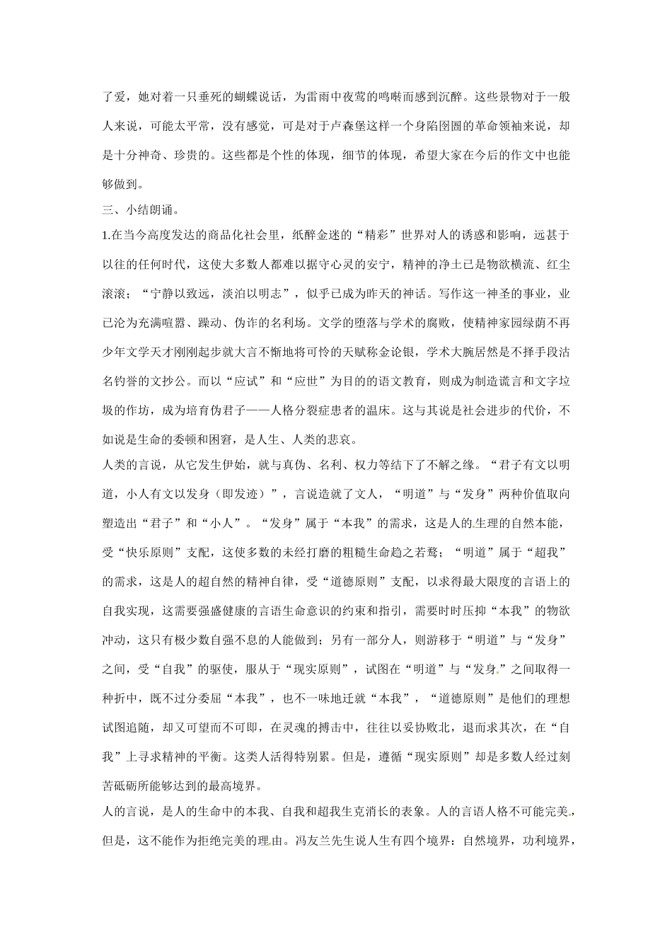 山东省枣庄市峄城区吴林街道中学八年级语文下册 第三单元《红色经典》“表达交流”综合实践——志趣教学设计 北师大版教材_第3页