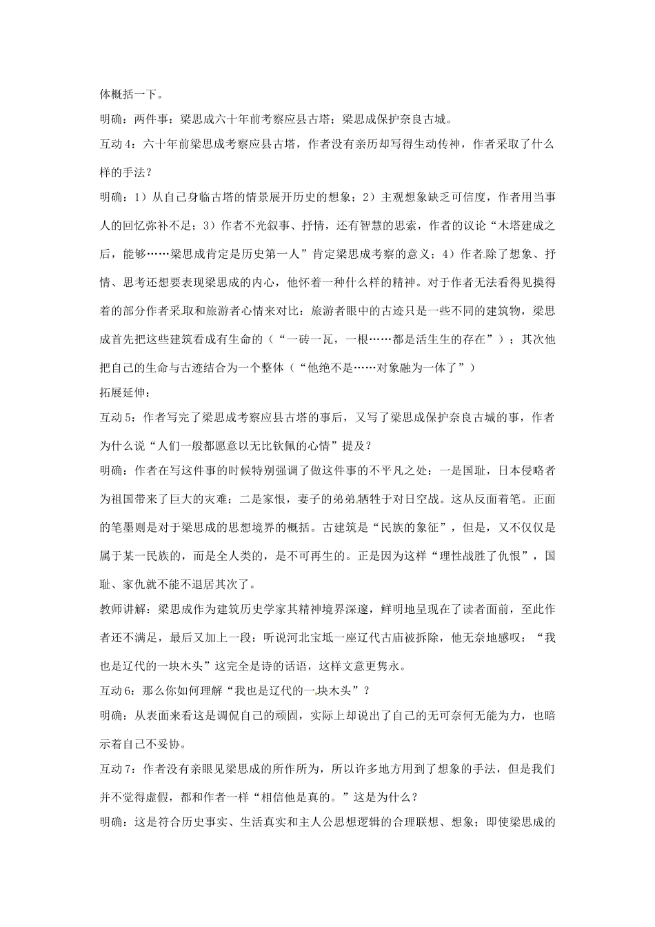 山东省枣庄市峄城区吴林街道中学八年级语文下册 第一单元《科学之光》梁思成的故事教学设计 北师大版教材_第3页