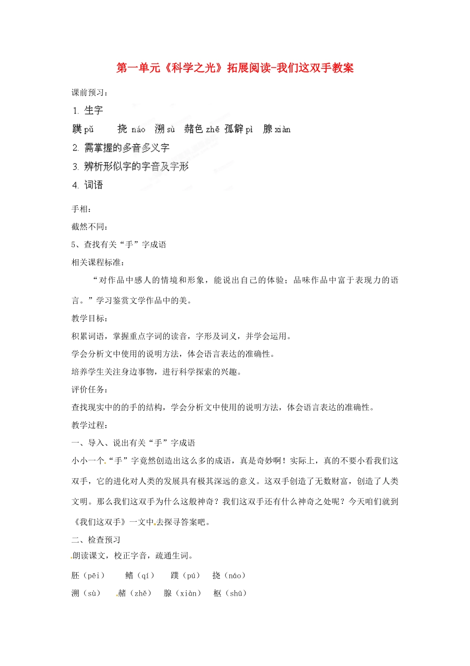 山东省枣庄市峄城区吴林街道中学八年级语文下册 第一单元《科学之光》拓展阅读-我们这双手教学设计 北师大版教材_第1页