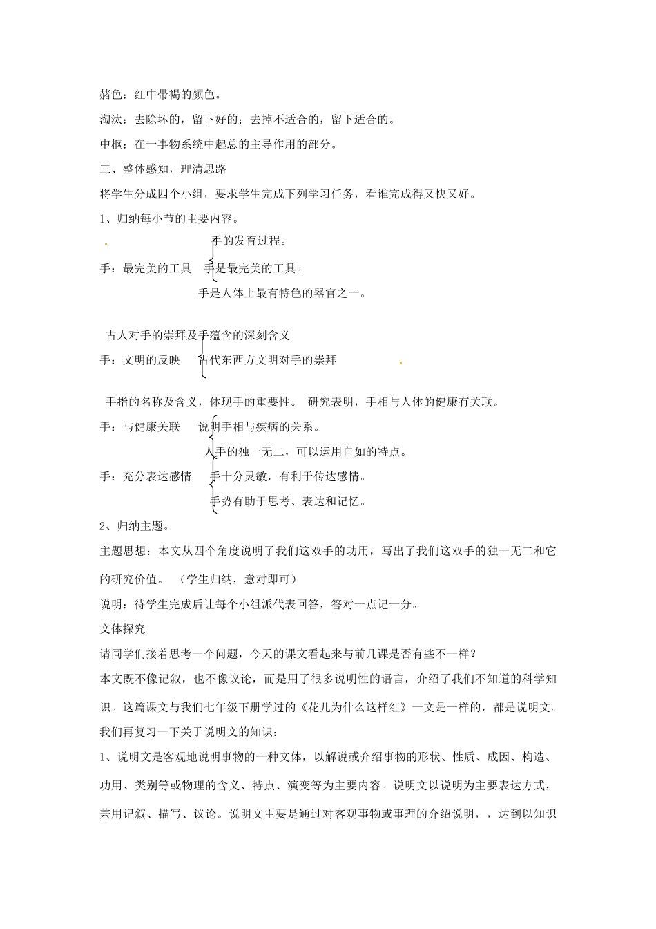 山东省枣庄市峄城区吴林街道中学八年级语文下册 第一单元《科学之光》拓展阅读-我们这双手教学设计 北师大版教材_第2页