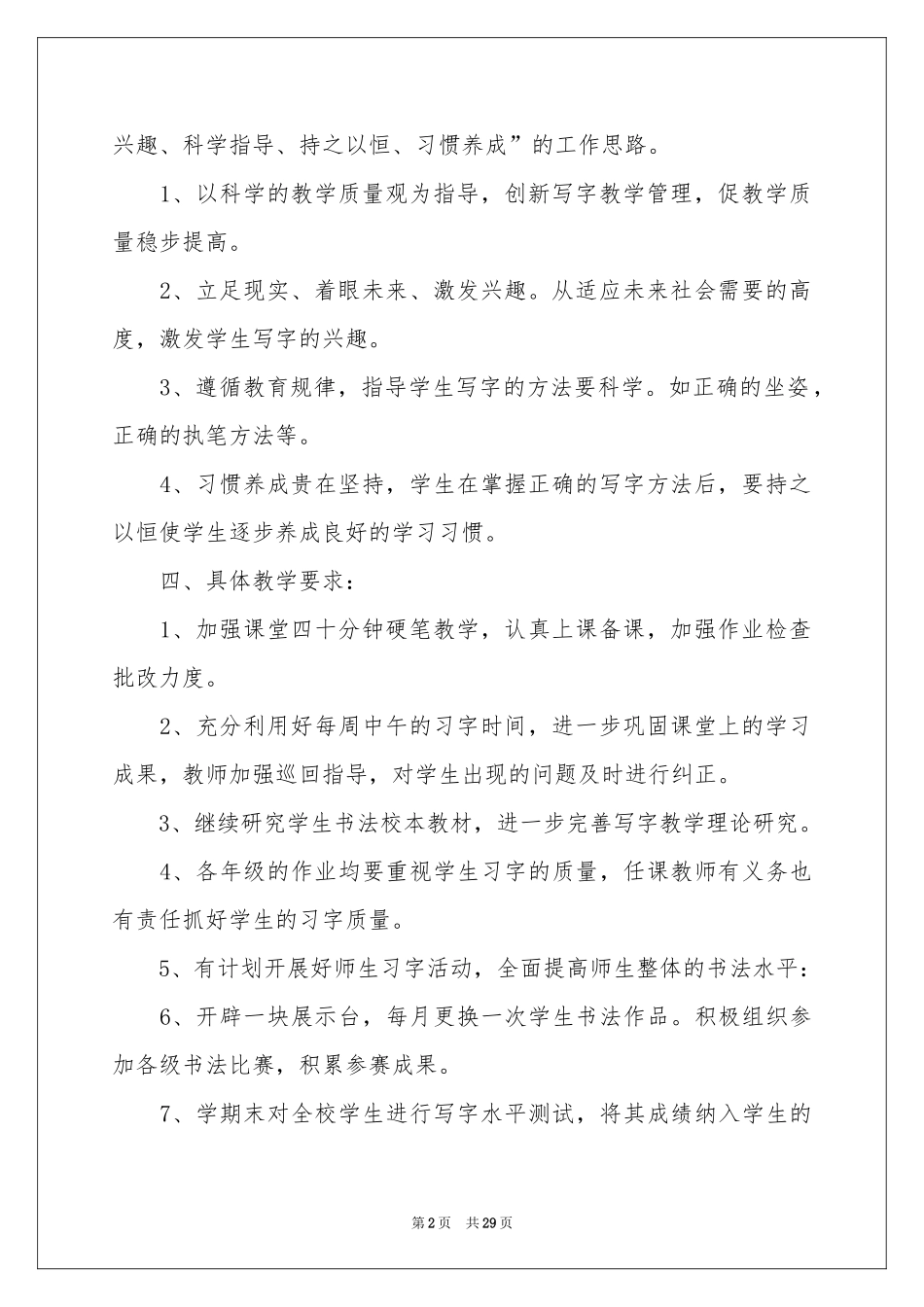 学校教学工作参考计划模板汇总7篇_第2页