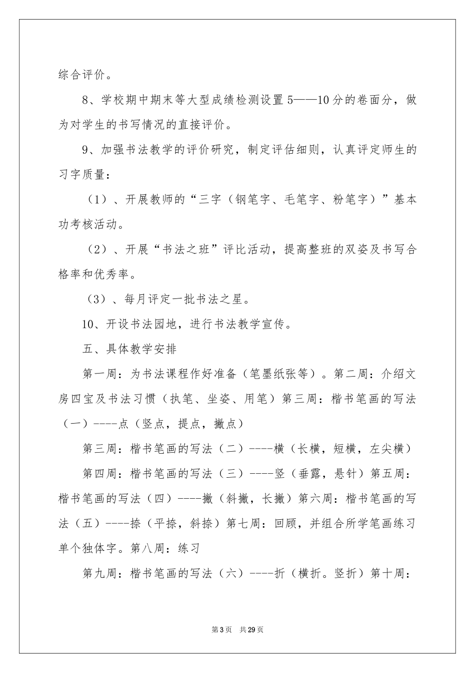 学校教学工作参考计划模板汇总7篇_第3页