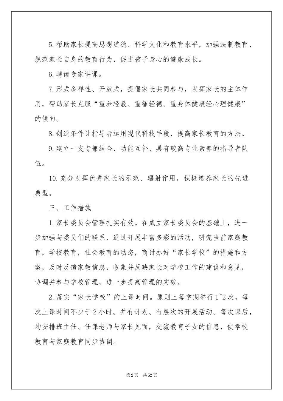 学校教学工作参考计划15篇_第2页