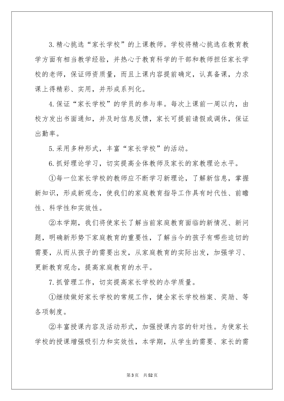 学校教学工作参考计划15篇_第3页