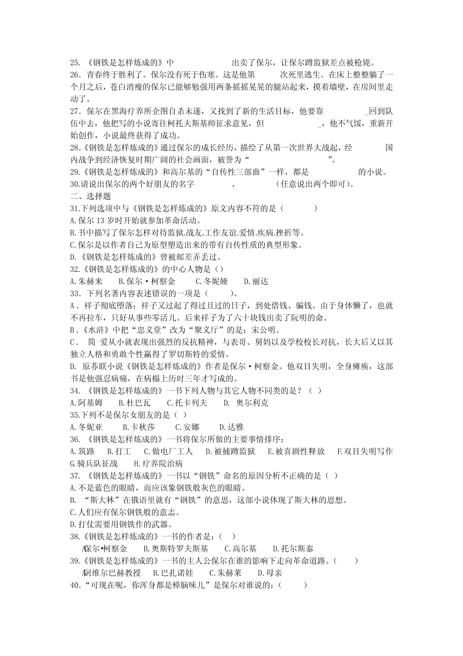 《钢铁是怎样炼成的》试题(含答案) _第2页