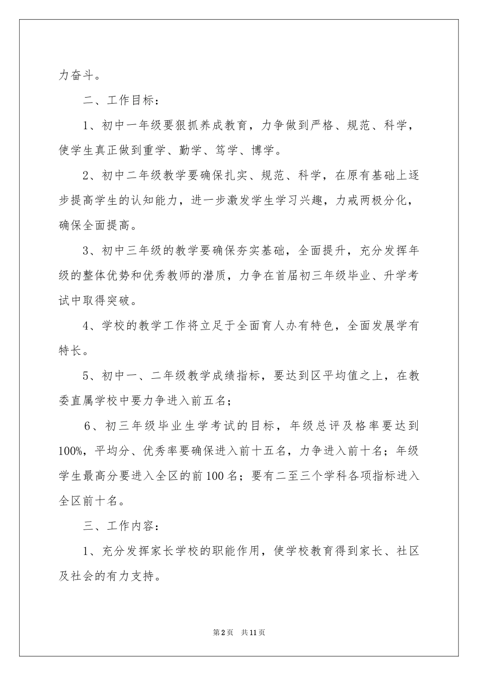 学校教学工作参考计划3篇_第2页