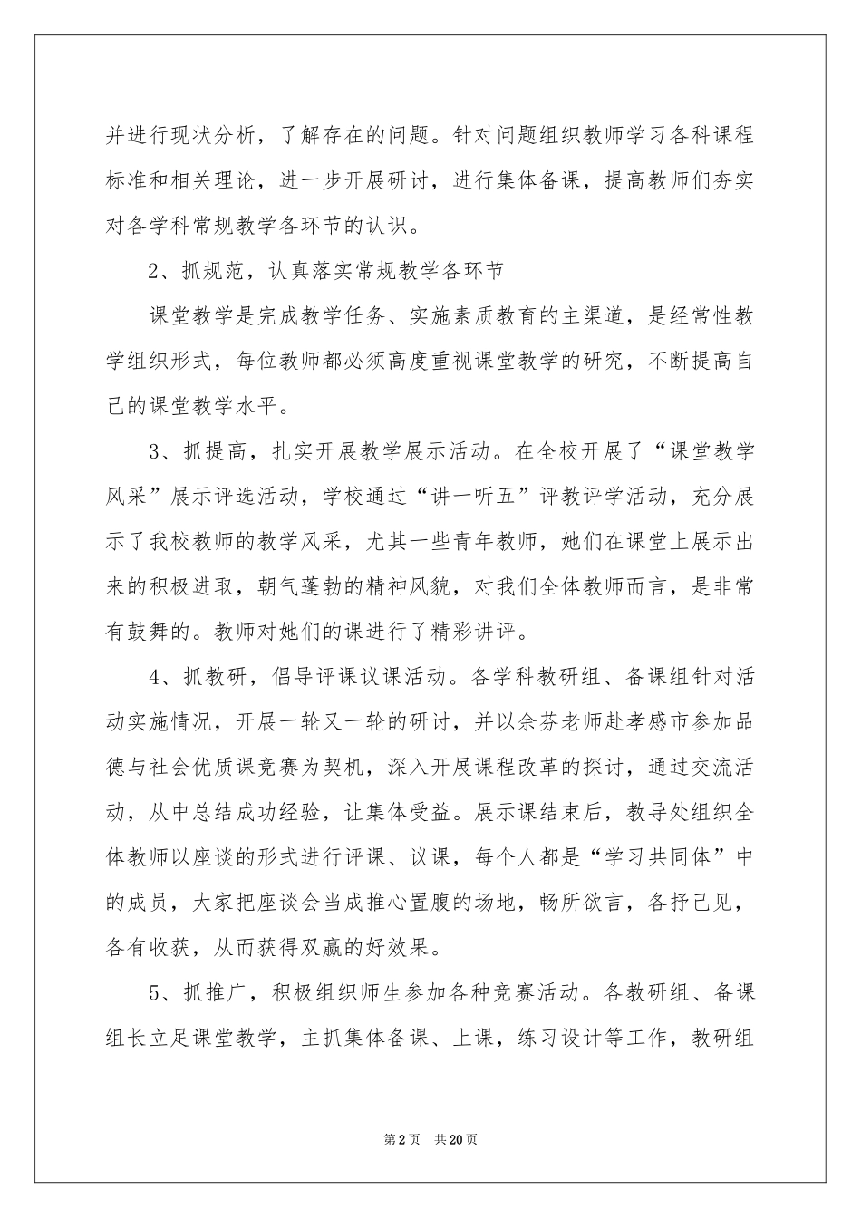 学校教学工作参考计划4篇_第2页