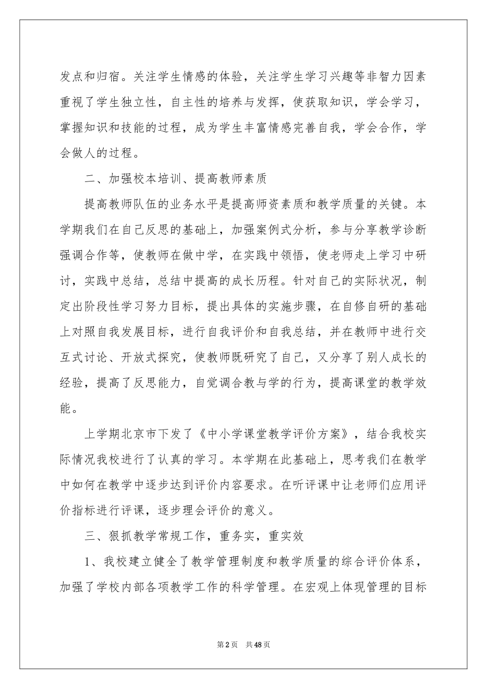 学校教学工作参考总结模板锦集九篇_第2页