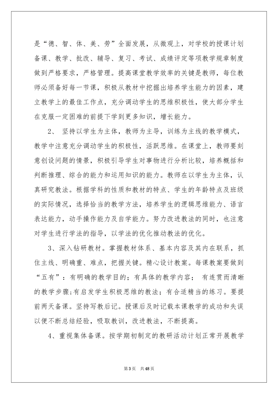 学校教学工作参考总结模板锦集九篇_第3页