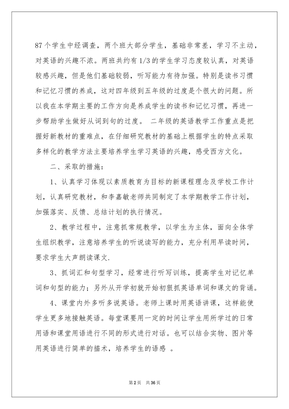 学校教学工作参考总结（精选10篇）_第2页