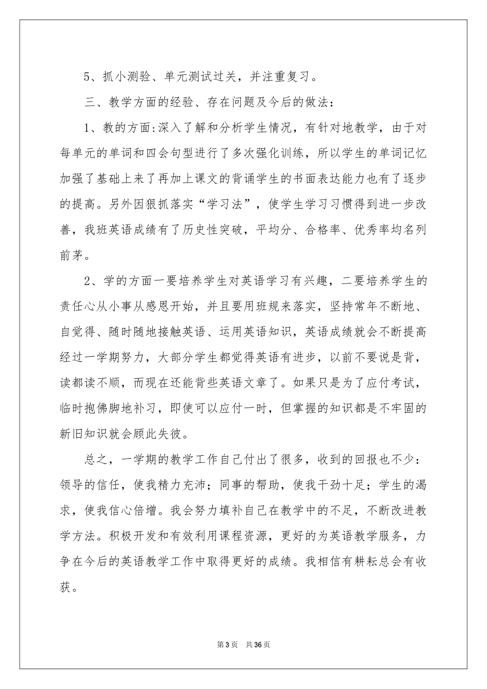 学校教学工作参考总结（精选10篇）_第3页