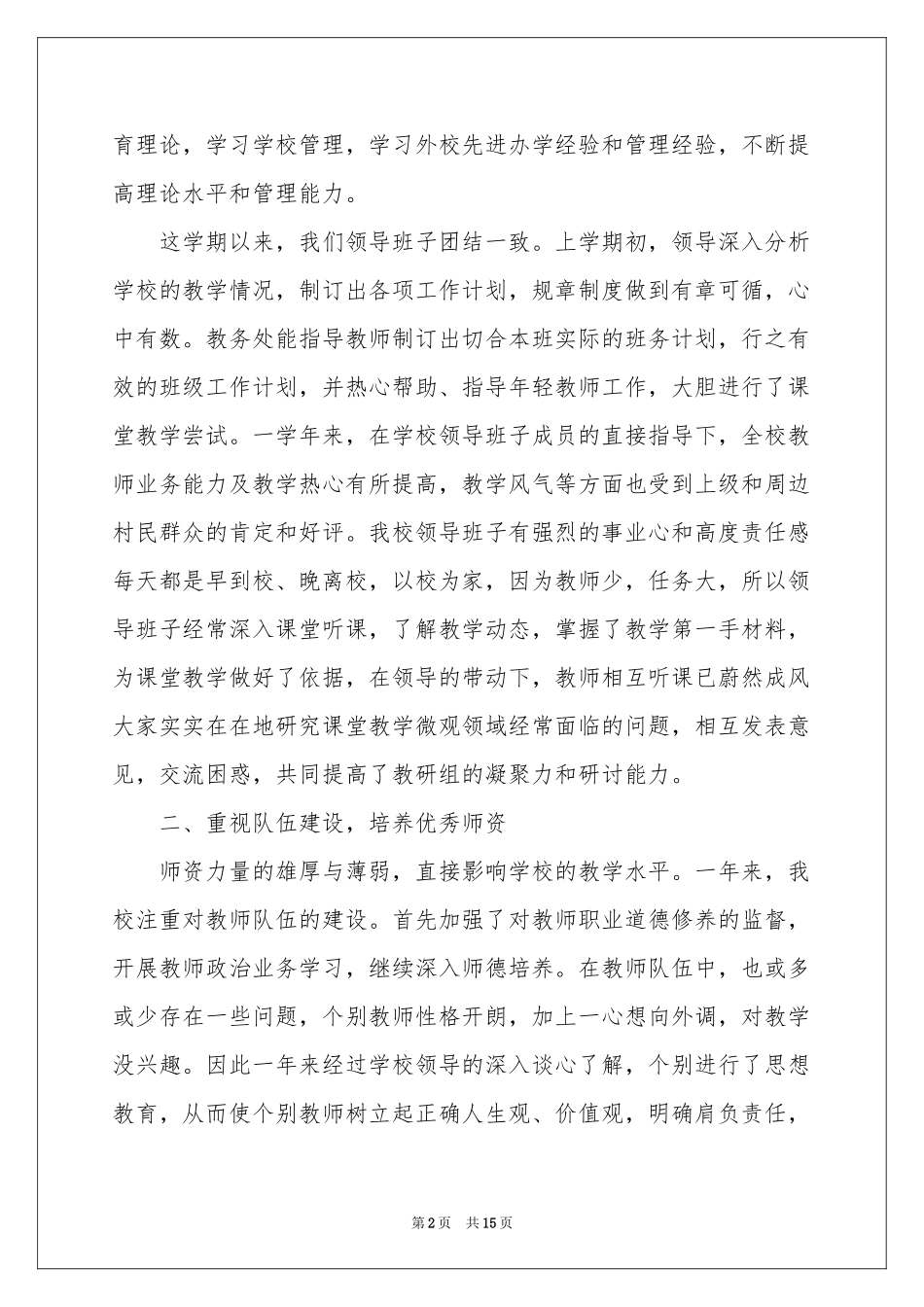 学校教学工作参考总结范本汇编四篇_第2页