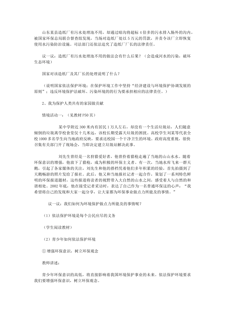 山东省枣庄市峄城区吴林街道中学八年级思想品德《依法保护人类共有的家园》教学设计1 新人教版教材_第3页