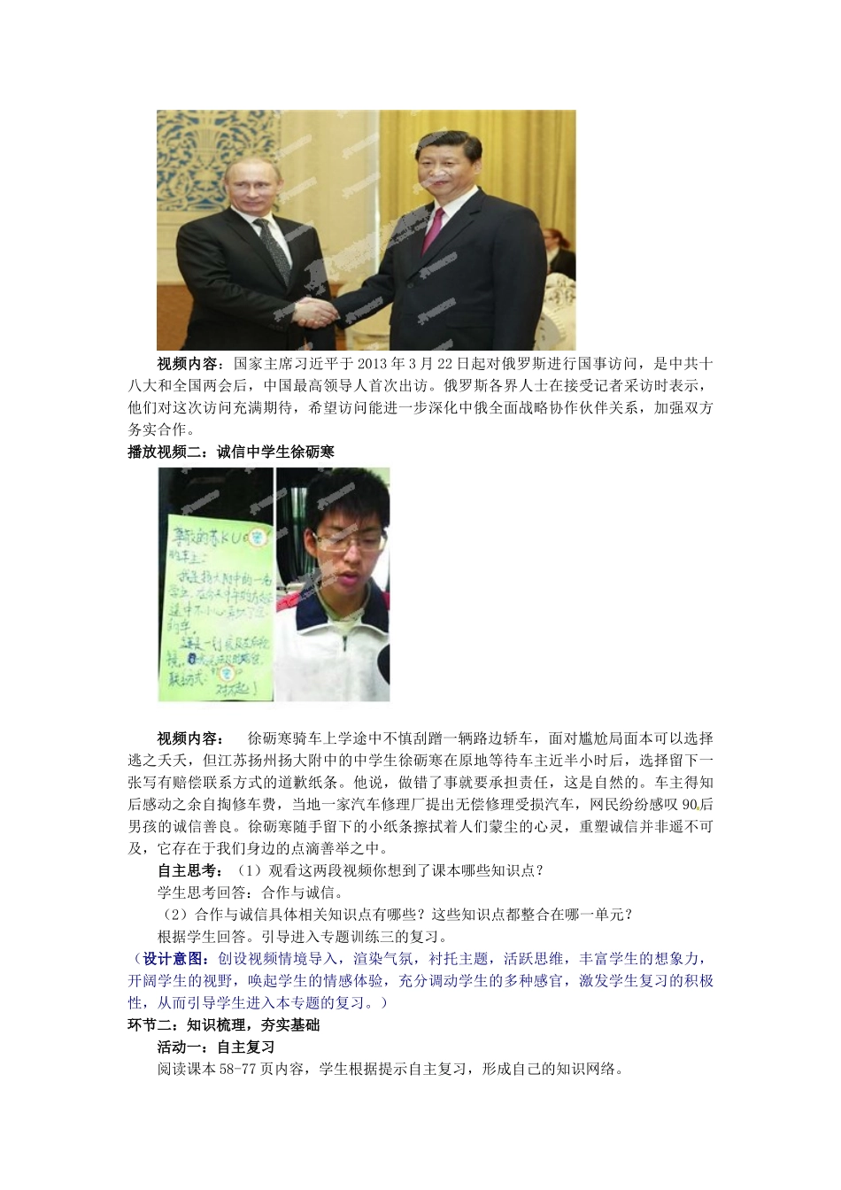 山东省枣庄市峄城区吴林街道中学八年级政治上册 第三单元《在合作中发展》教学设计 鲁教版教材_第2页