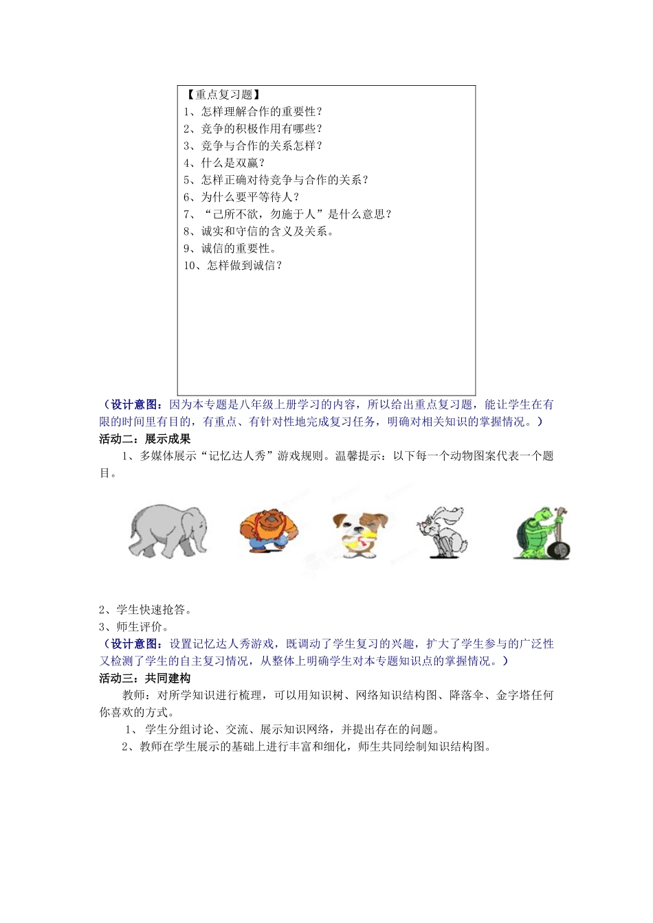 山东省枣庄市峄城区吴林街道中学八年级政治上册 第三单元《在合作中发展》教学设计 鲁教版教材_第3页