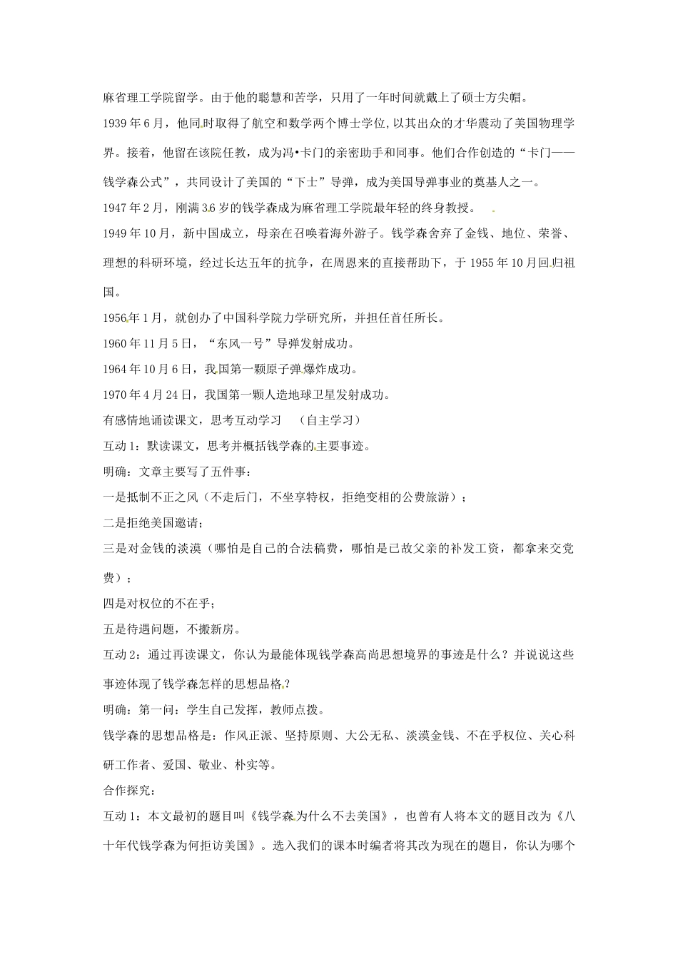 山东省枣庄市峄城区吴林街道中学八年级语文下册 第一单元《科学之光》人民科学家的精神风采教学设计 北师大版教材_第2页