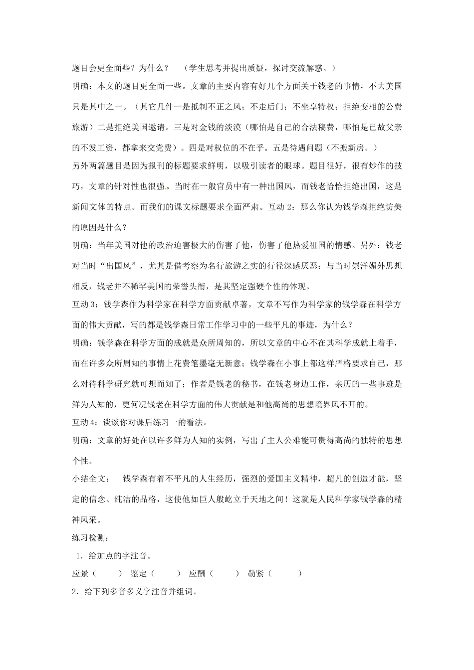 山东省枣庄市峄城区吴林街道中学八年级语文下册 第一单元《科学之光》人民科学家的精神风采教学设计 北师大版教材_第3页