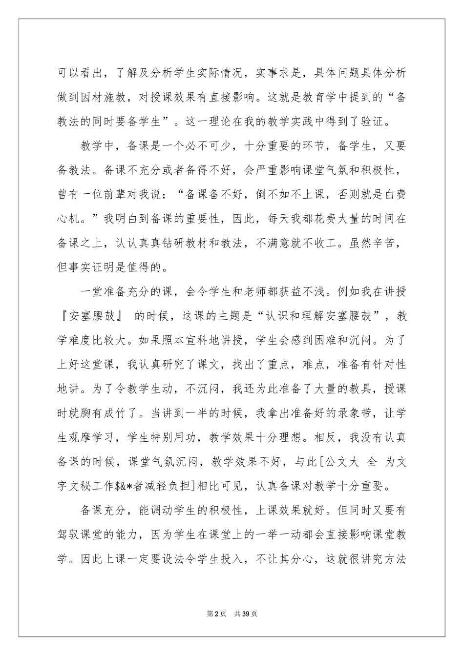 学校教学工作参考总结模板汇总十篇_第2页