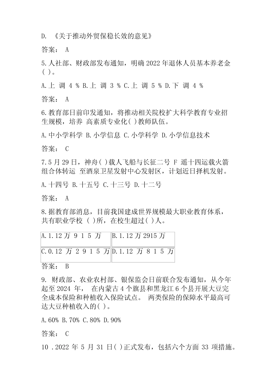 2023年国家公务员考试时事政治必考试题库及答案 _第2页