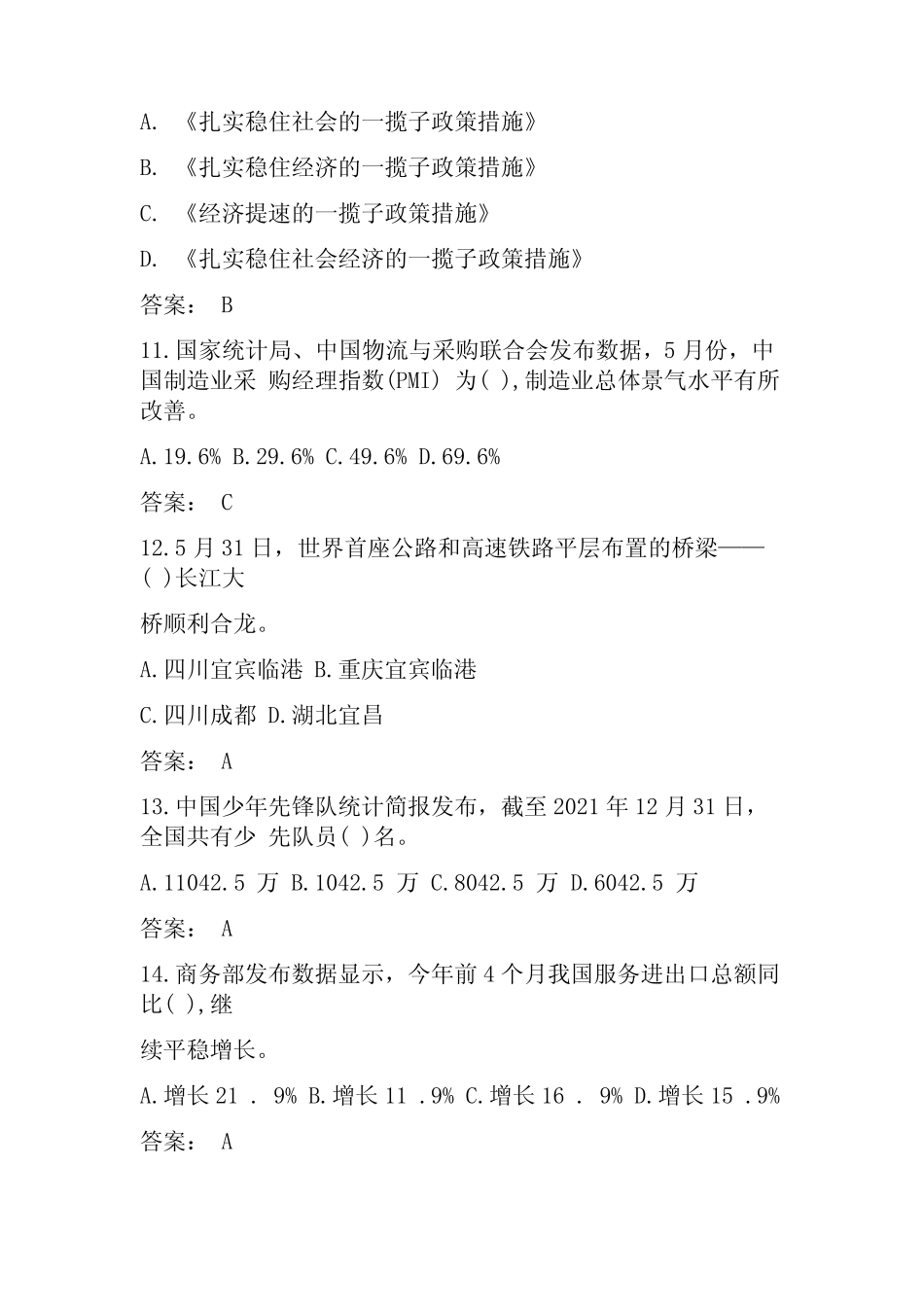 2023年国家公务员考试时事政治必考试题库及答案 _第3页