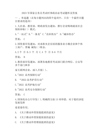 2023年国家公务员考试时事政治必考试题库及答案 