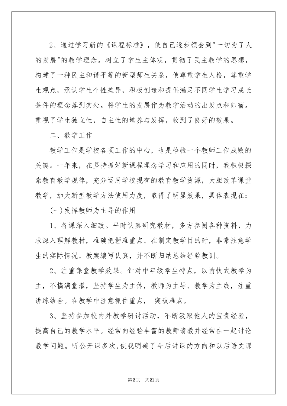 学校教学工作参考总结模板锦集6篇_第2页