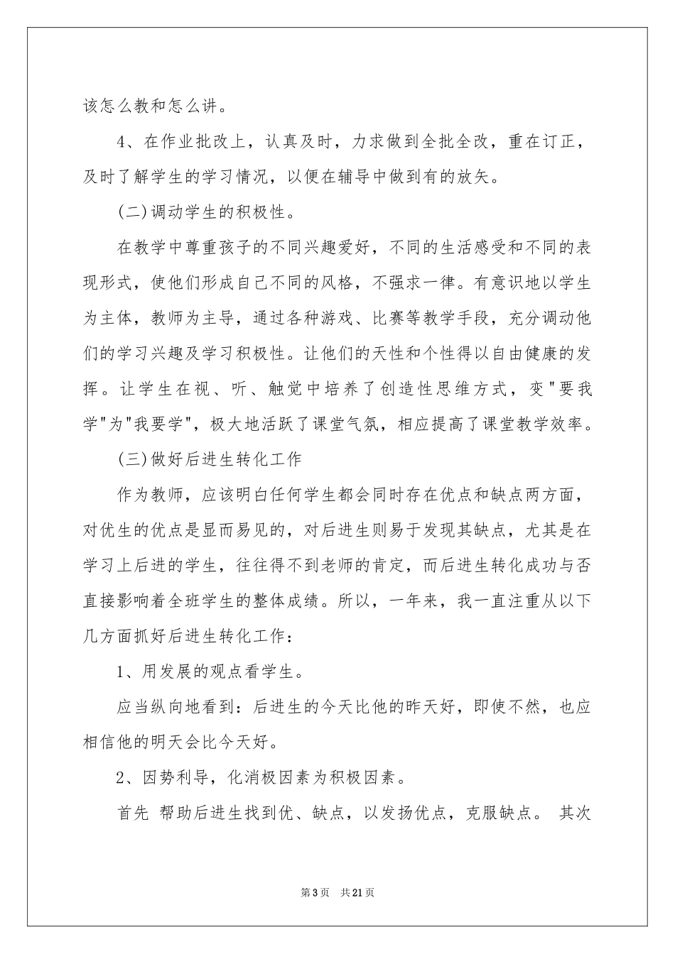 学校教学工作参考总结模板锦集6篇_第3页