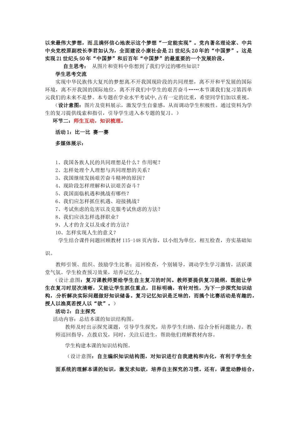 山东省枣庄市峄城区吴林街道中学九年级政治全册 第四单元《我们的未来不是梦》教学设计 鲁教版教材_第3页
