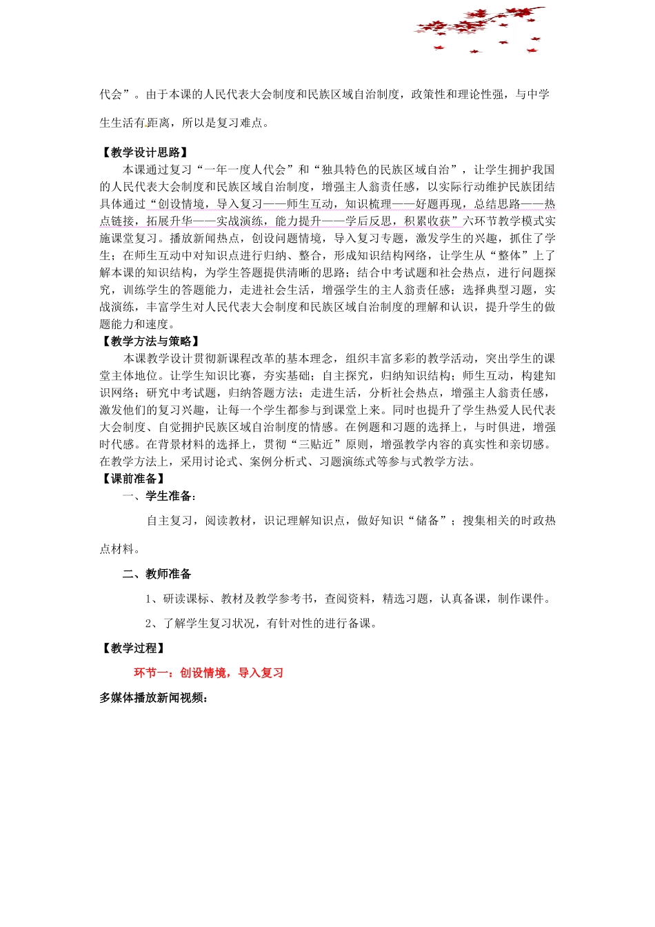 山东省枣庄市峄城区吴林街道中学九年级政治全册 第二单元第五课《人民当家作主》教学设计 鲁教版教材_第2页