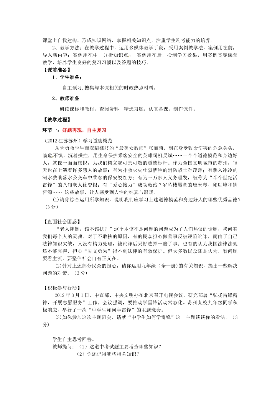 山东省枣庄市峄城区吴林街道中学九年级政治全册 第一单元《在社会生活中承担责任》复习教学设计 鲁教版教材_第2页