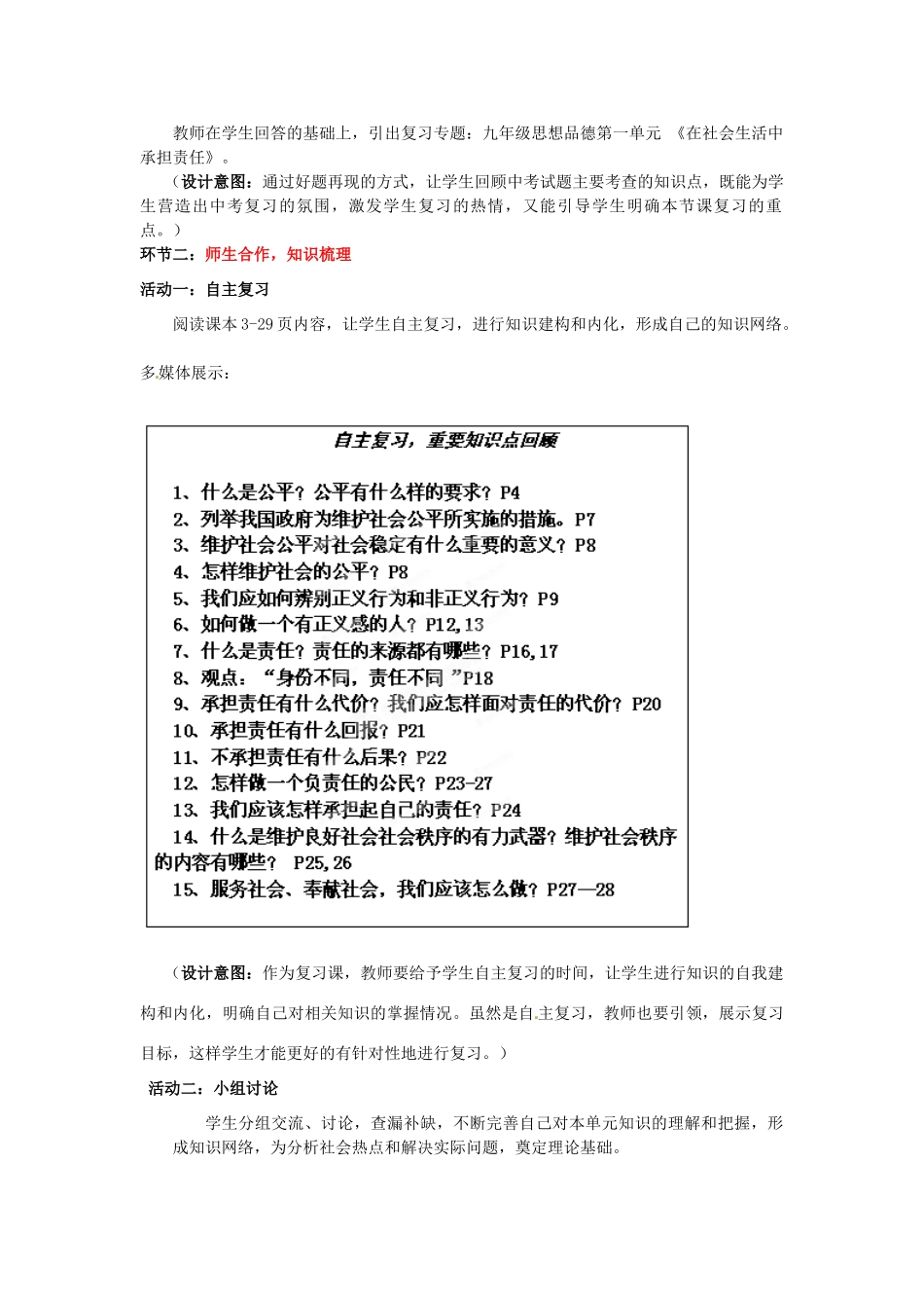 山东省枣庄市峄城区吴林街道中学九年级政治全册 第一单元《在社会生活中承担责任》复习教学设计 鲁教版教材_第3页