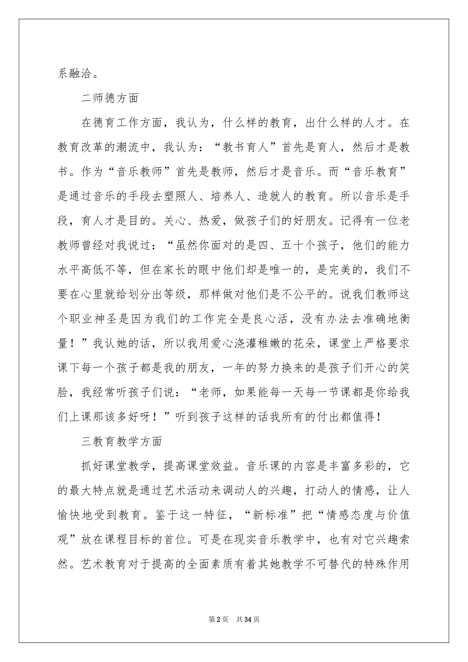 学校教学工作参考总结合集10篇_第2页