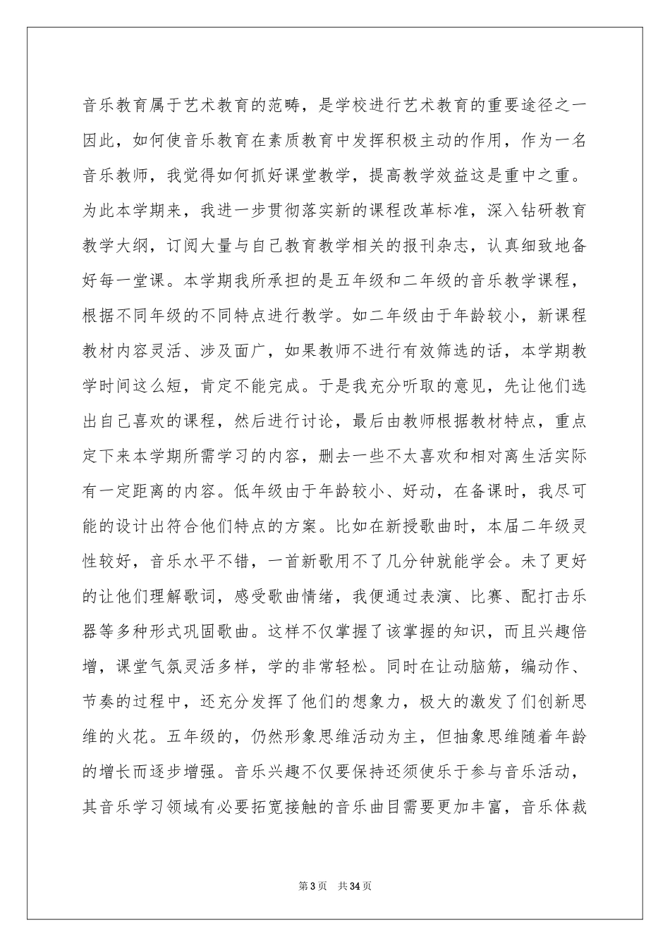 学校教学工作参考总结合集10篇_第3页